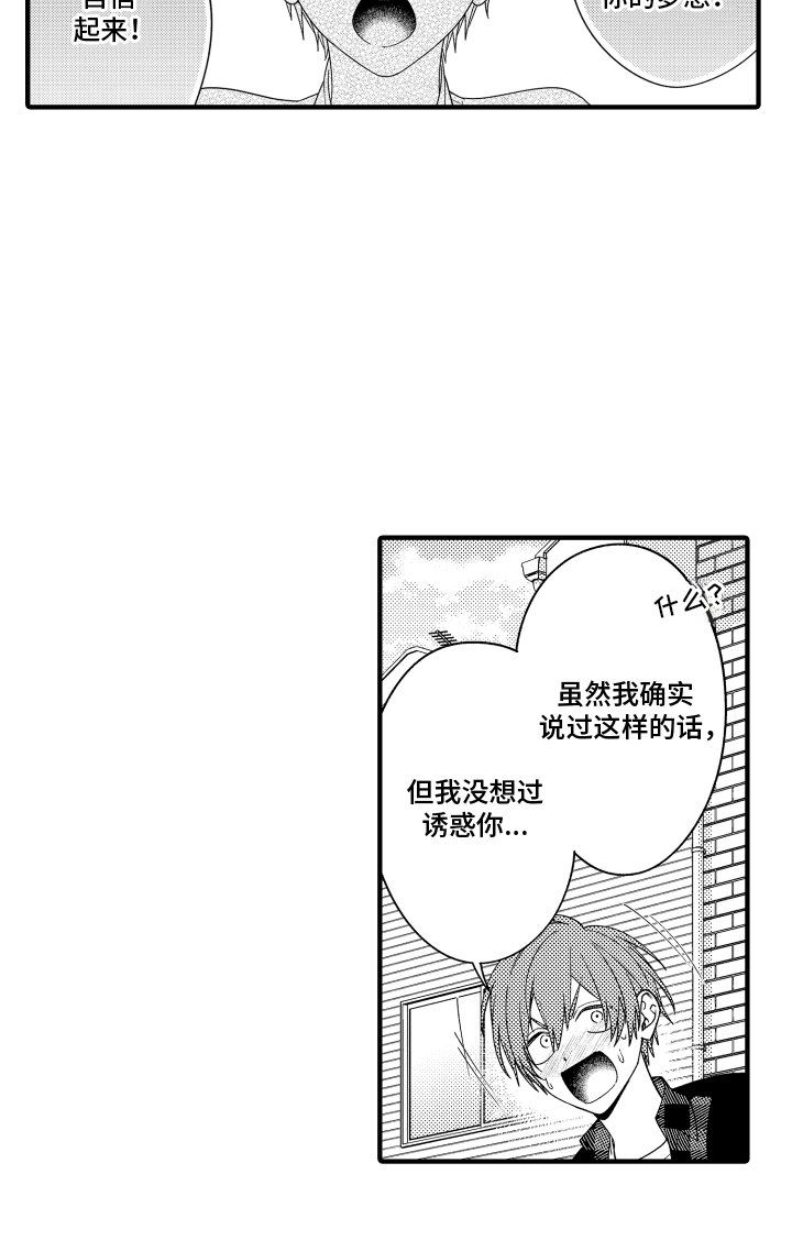 我的本命是学长漫画-图17