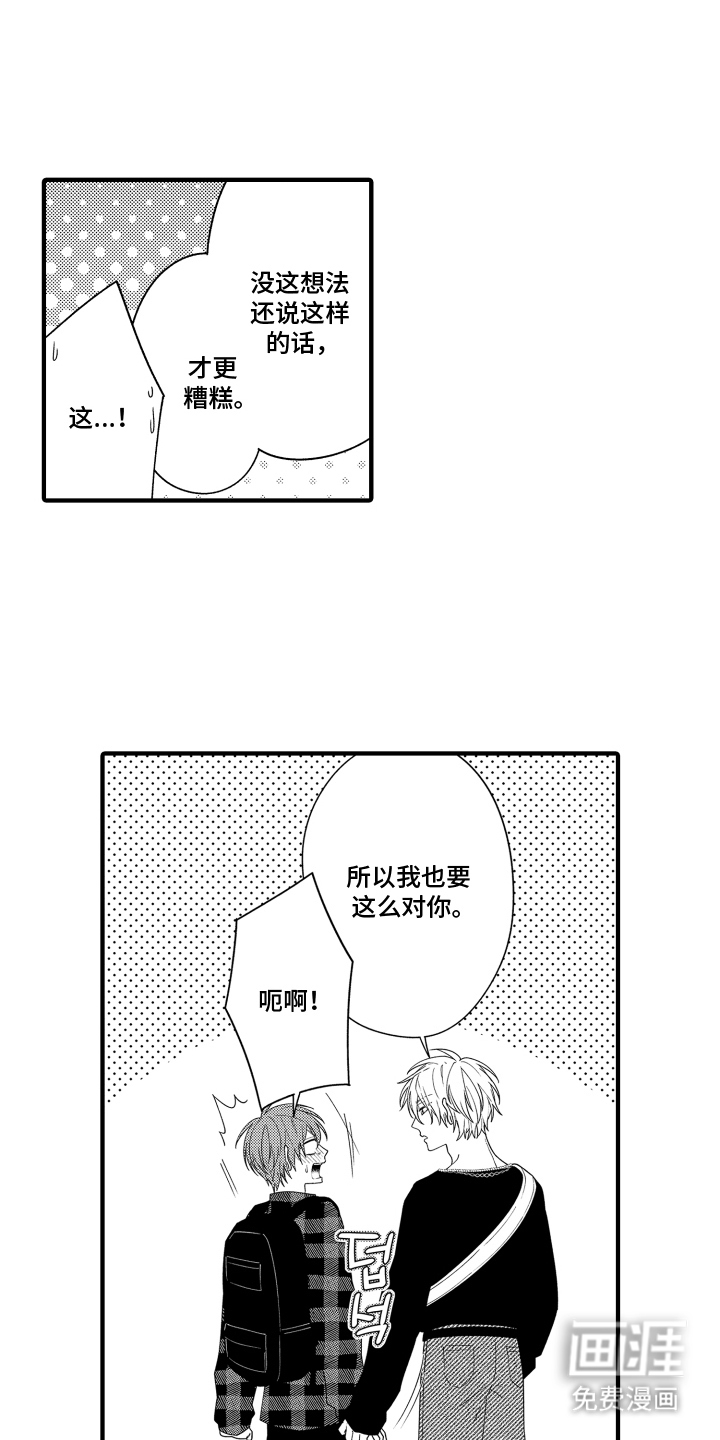 我的本命是学长第9话第1页