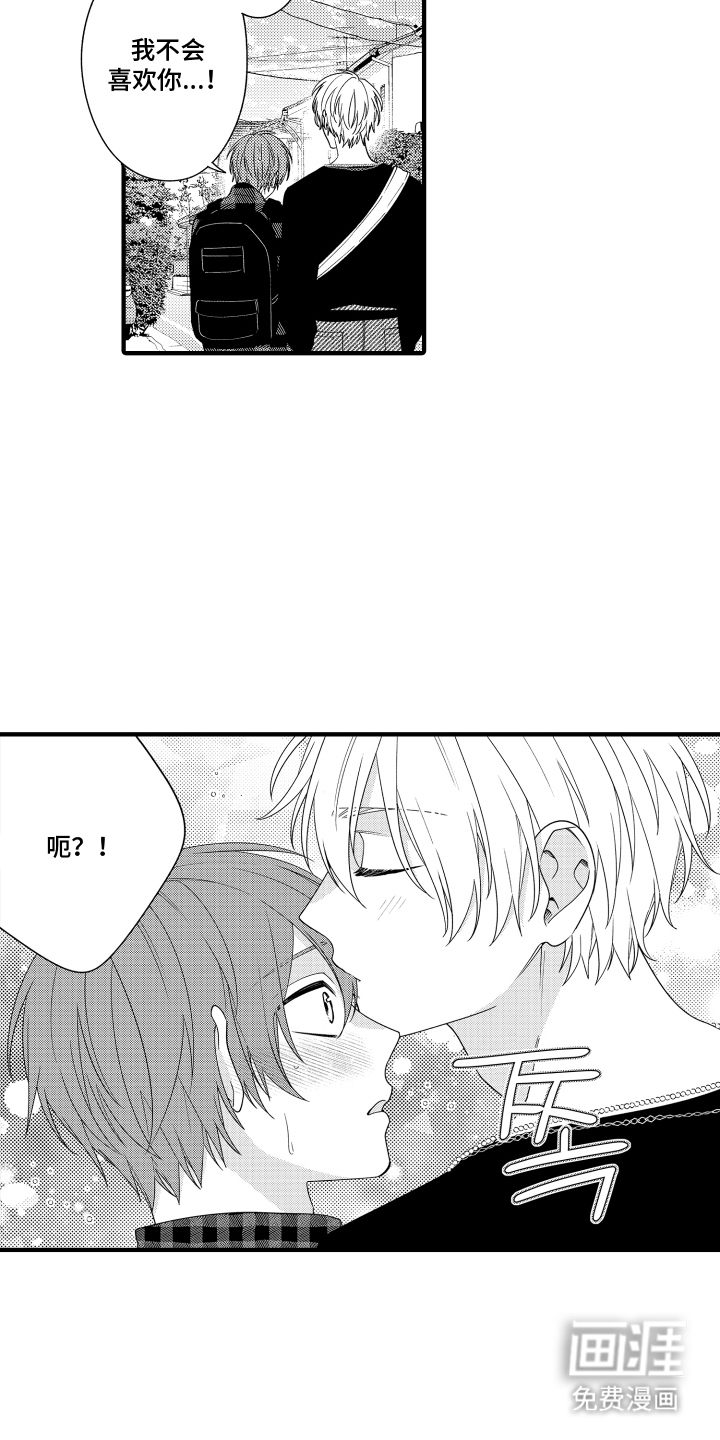 我的本命是学长漫画-图4