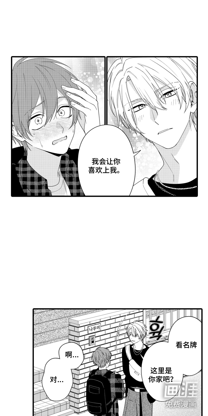 我的本命是学长漫画-图5