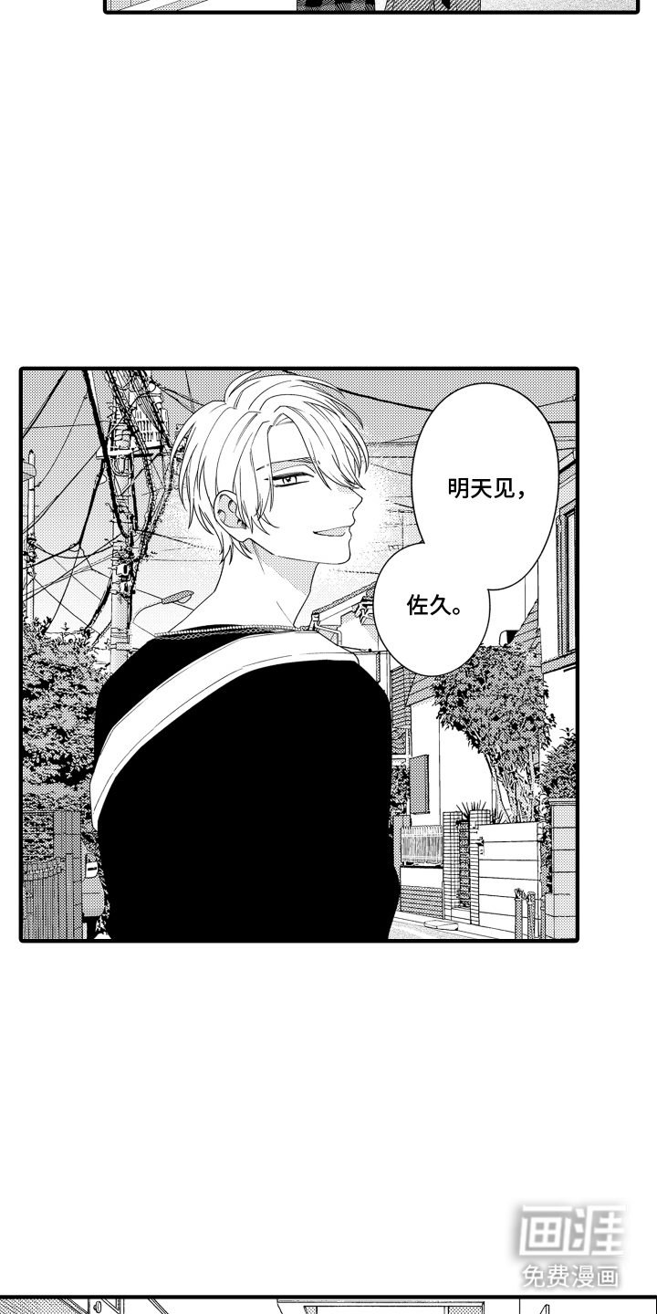 我的本命是学长漫画-图6