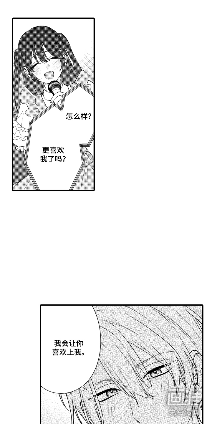我的本命是学长漫画-图10