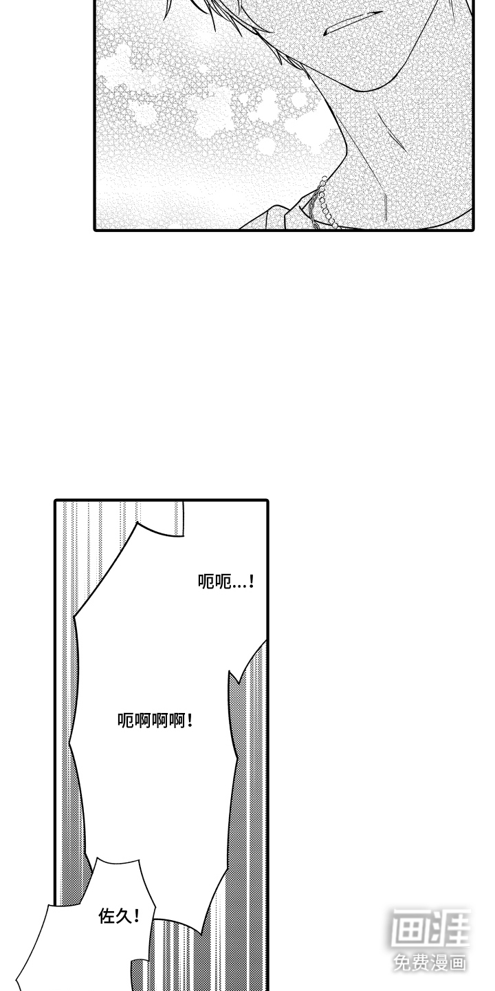 我的本命是学长漫画-图11