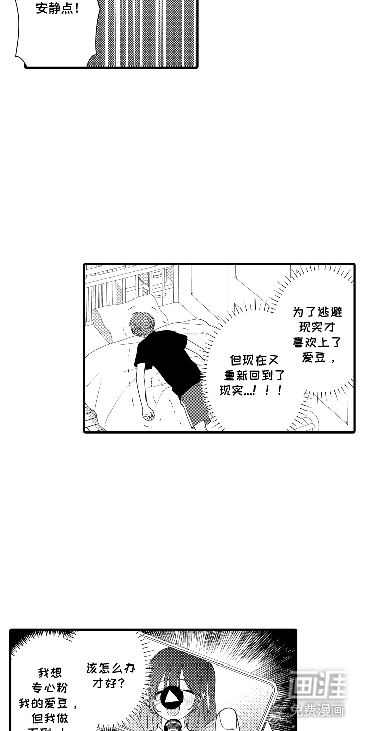 我的本命是学长漫画-图12