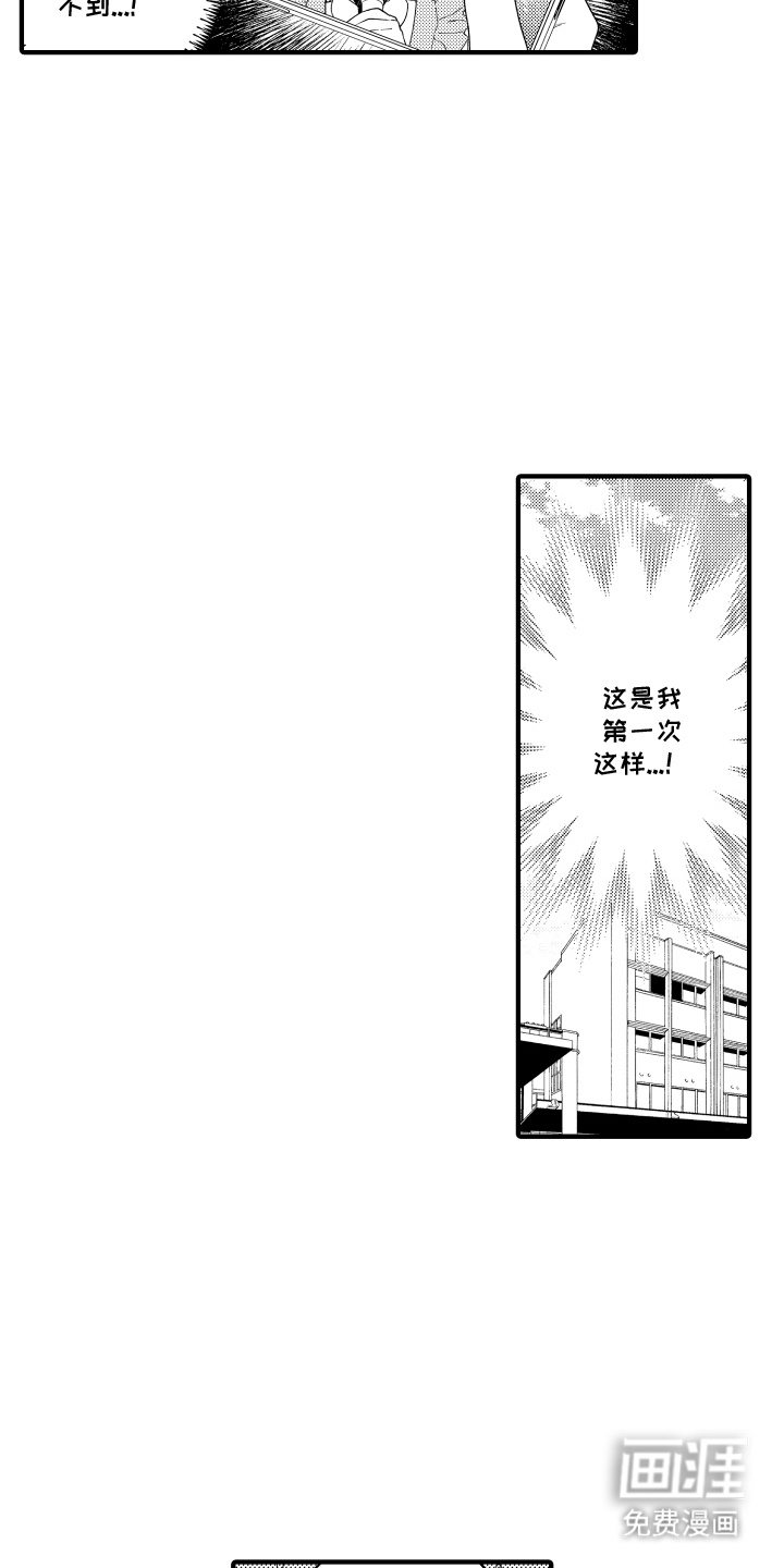 我的本命是学长漫画-图13