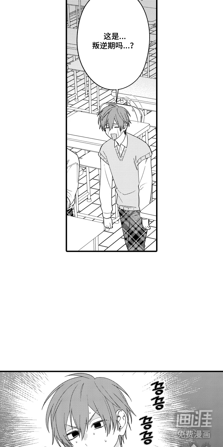 我的本命是学长漫画-图14