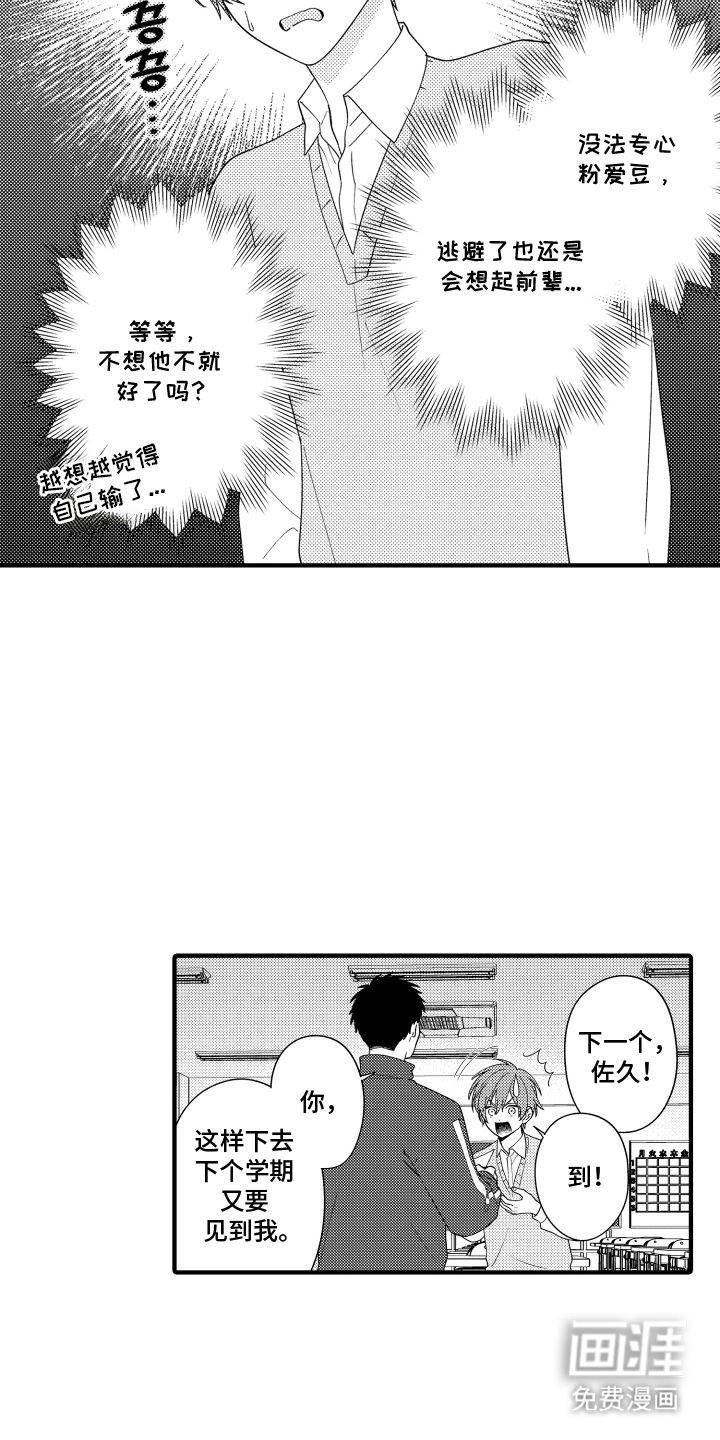 我的本命是学长漫画-图15