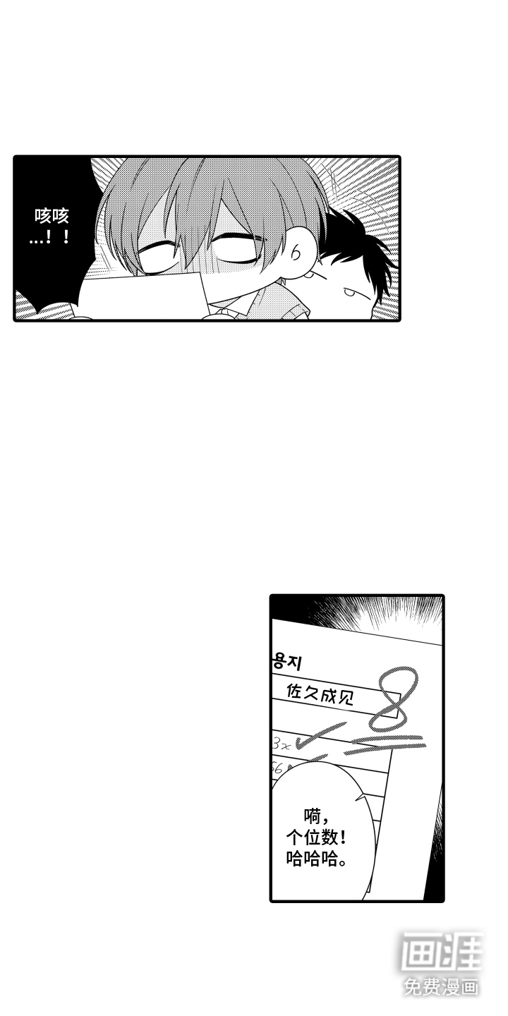 我的本命是学长漫画-图16