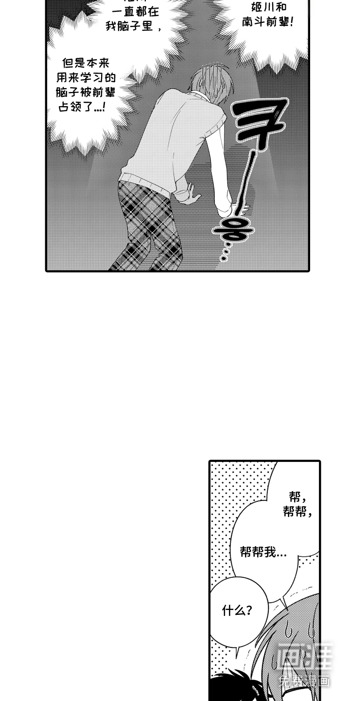 我的本命是学长漫画-图18