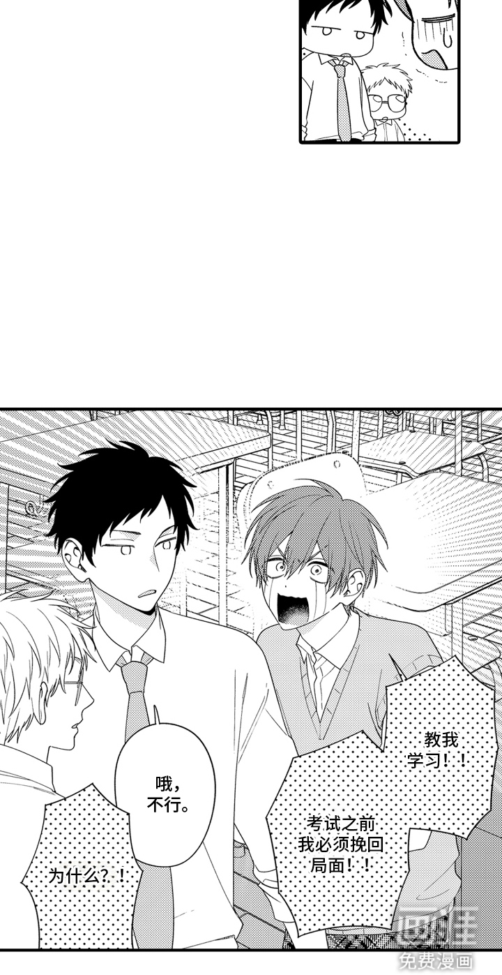 我的本命是学长漫画-图19