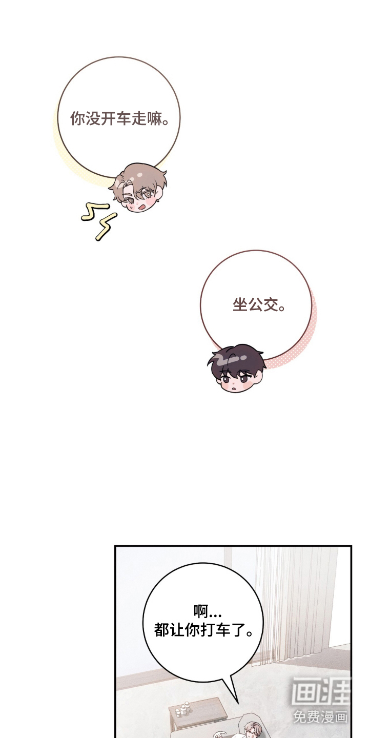 无法言说的距离 第1话 第15页