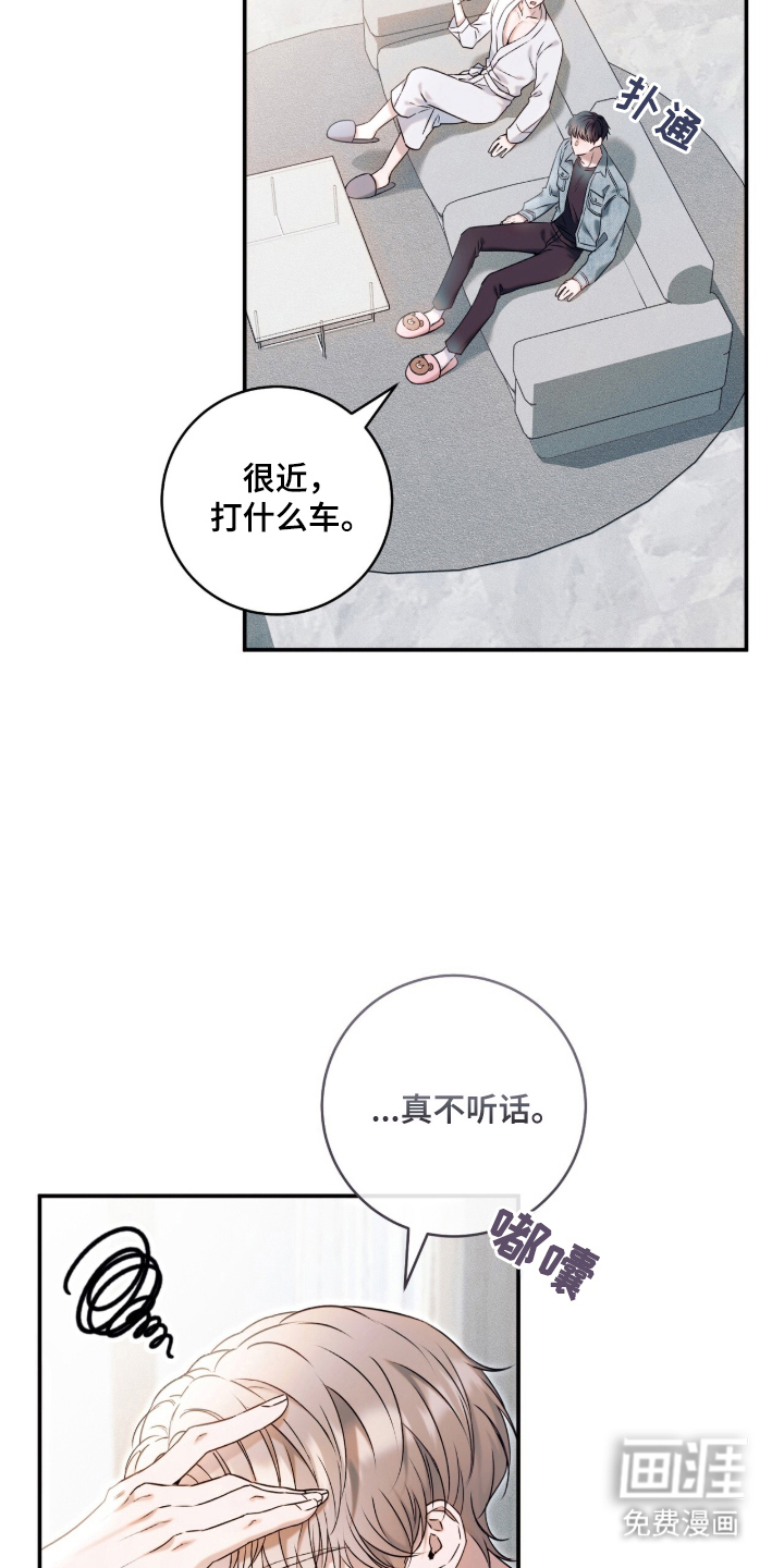 无法言说的距离 第1话 第16页