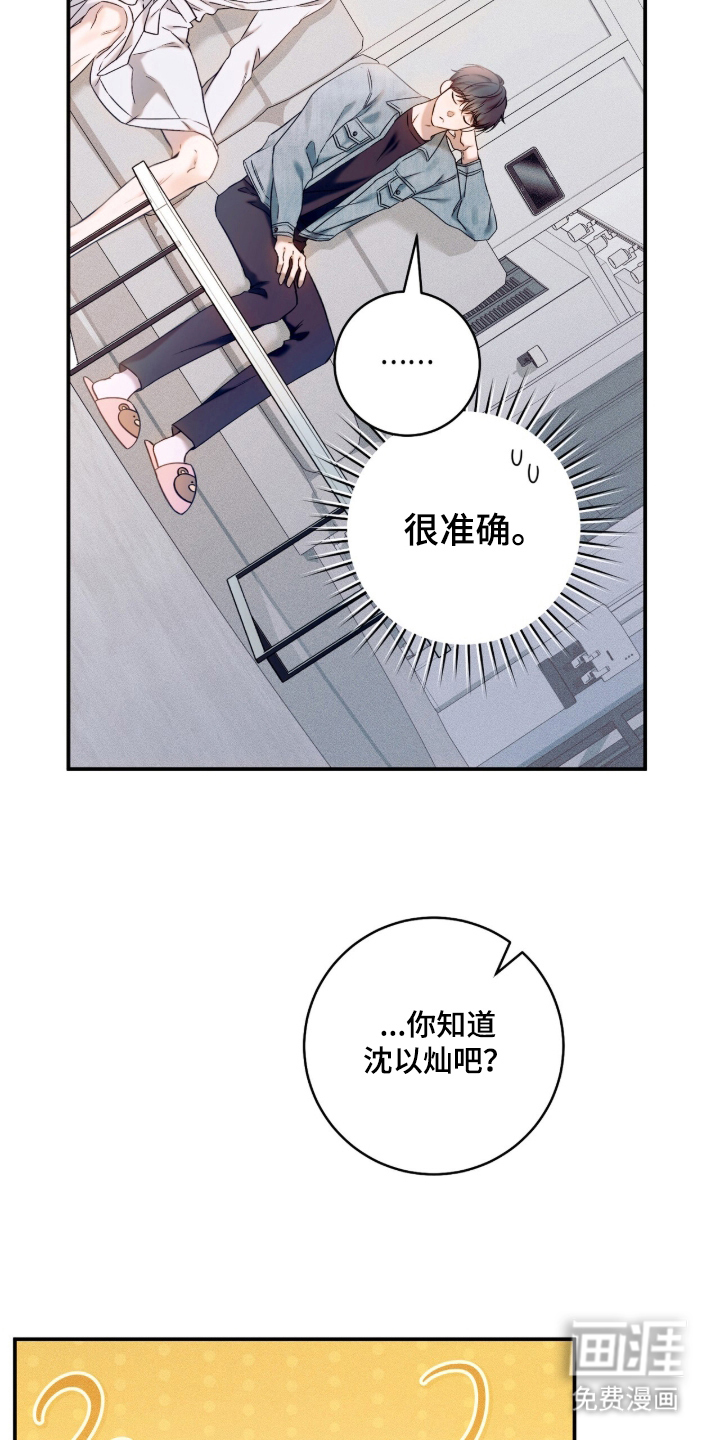 无法言说的距离 第2话 第12页