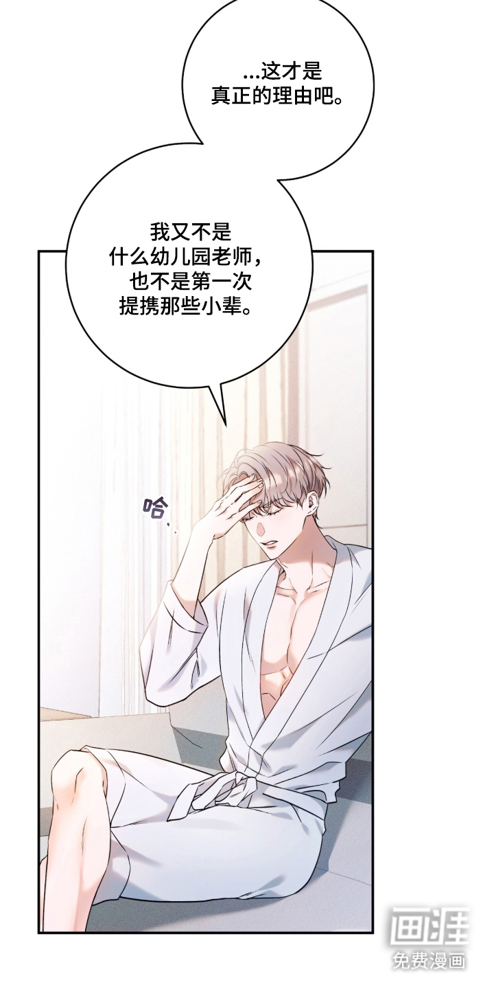 无法言说的距离 第2话 第17页