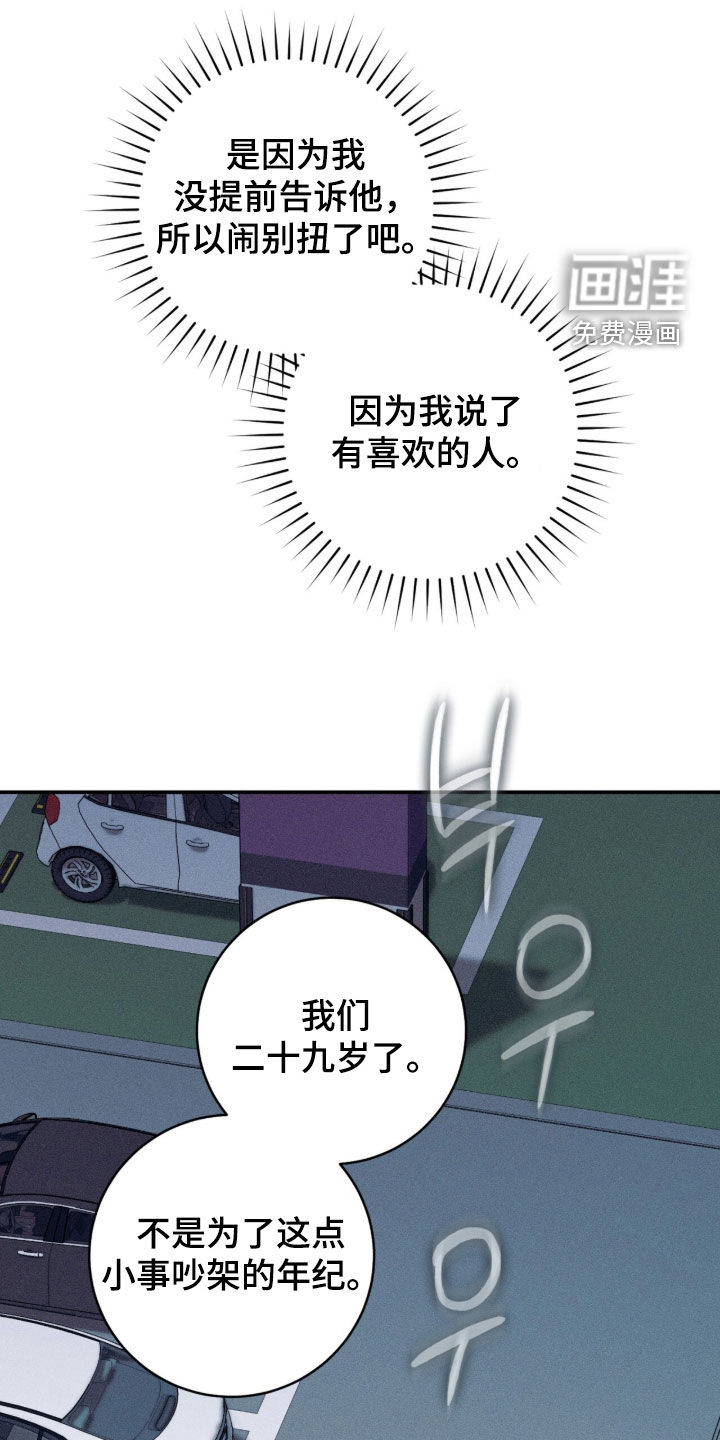 无法言说的距离第26话图