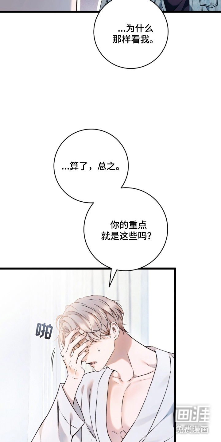 无法言说的距离 第3话 第8页