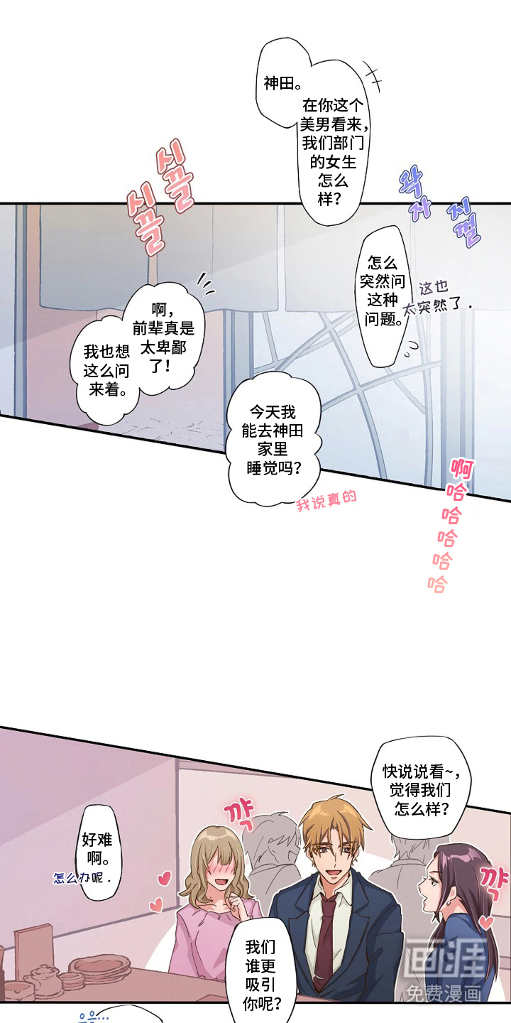 伪装纯真的叹息第1话图