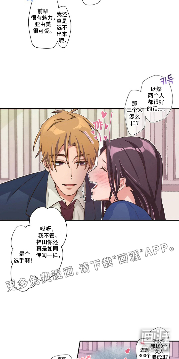 伪装纯真的叹息第1话图