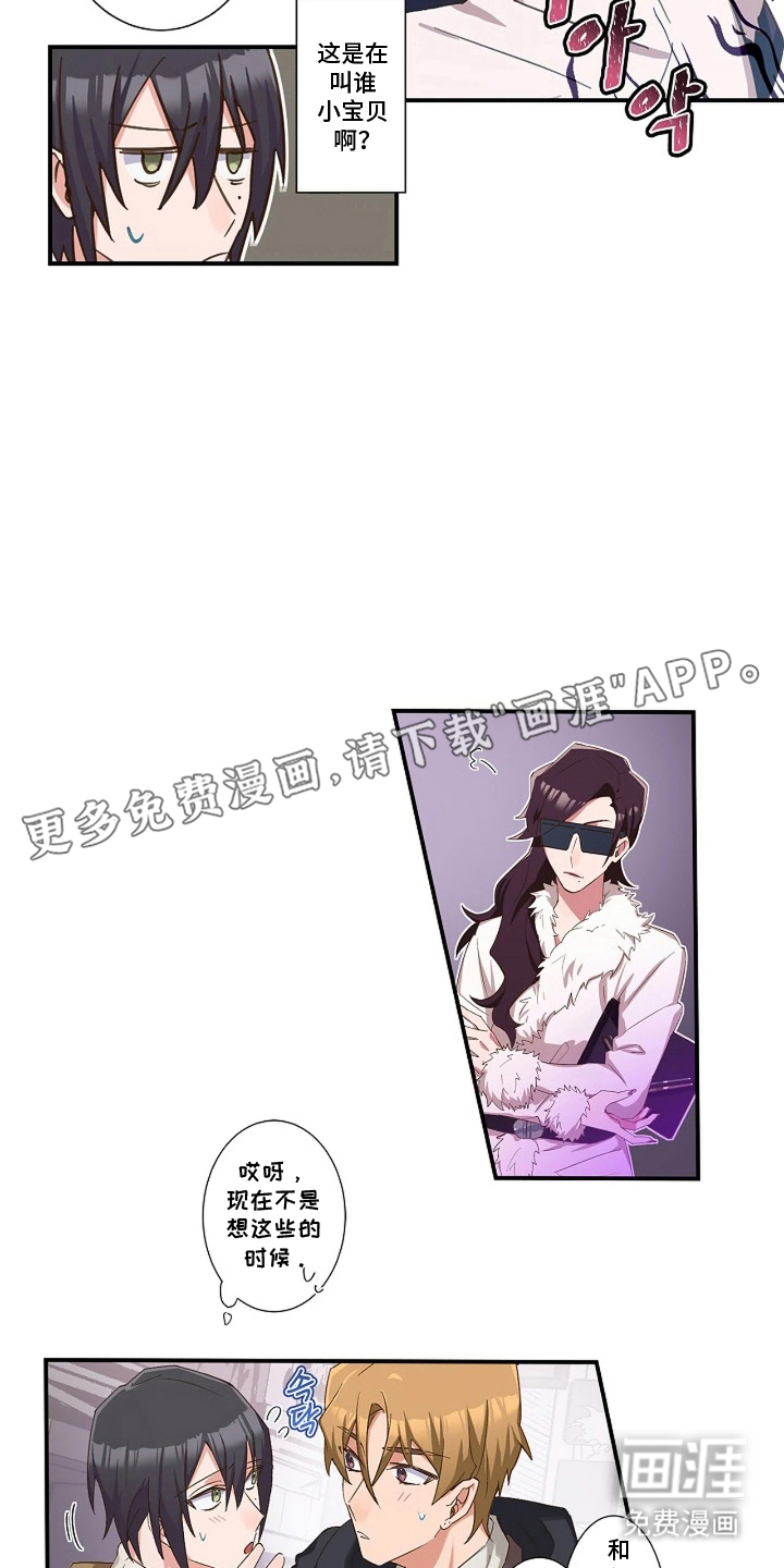 伪装纯真的叹息 第10话 第1页