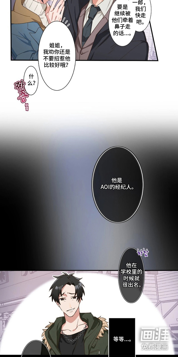 伪装纯真的叹息 第10话 第2页