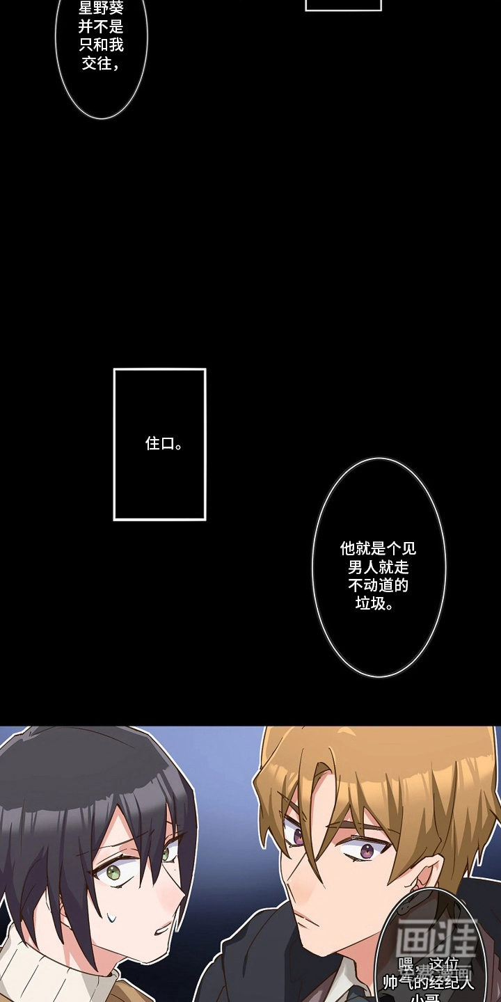 伪装纯真的叹息 第10话 第3页