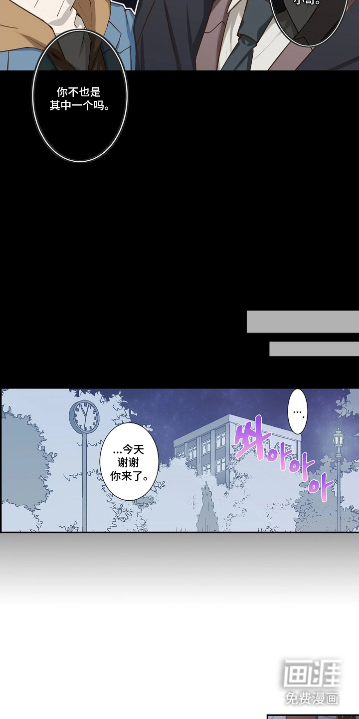 伪装纯真的叹息 第10话 第4页