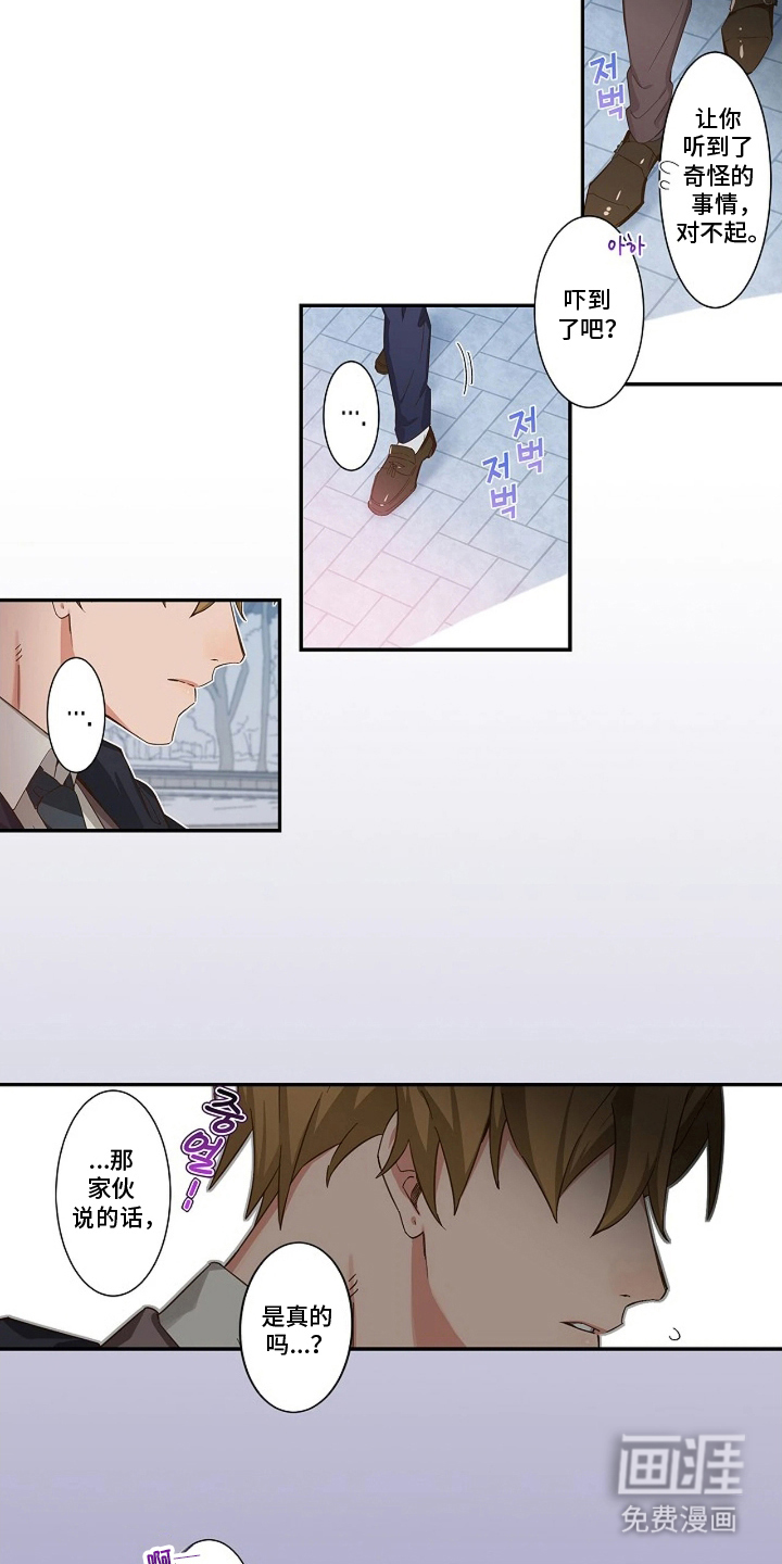 伪装纯真的叹息 第10话 第5页