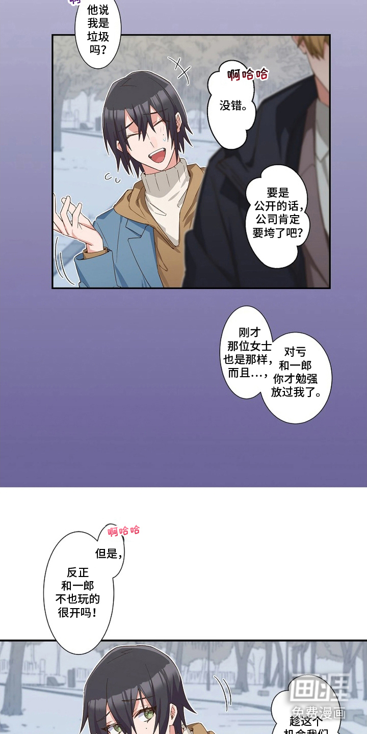 伪装纯真的叹息 第10话 第6页