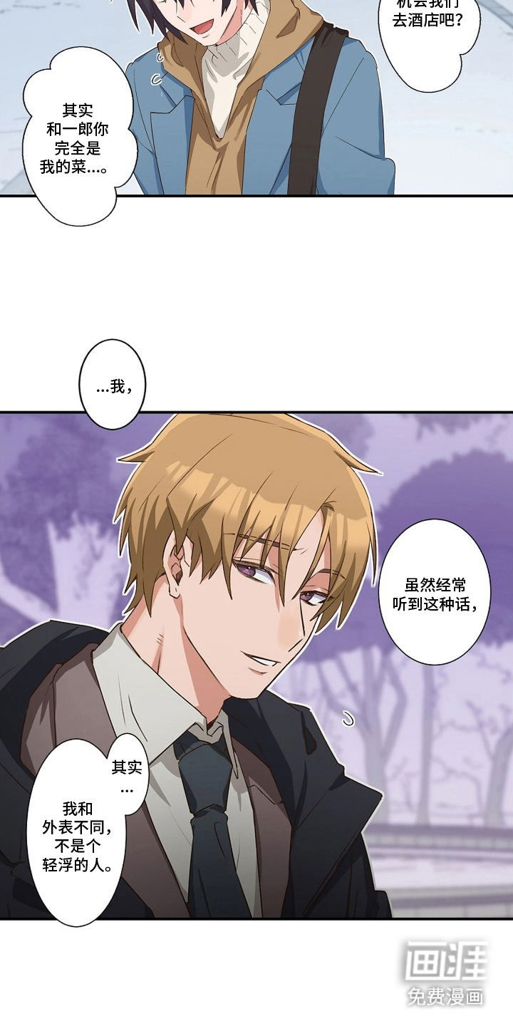 伪装纯真的叹息 第10话 第7页