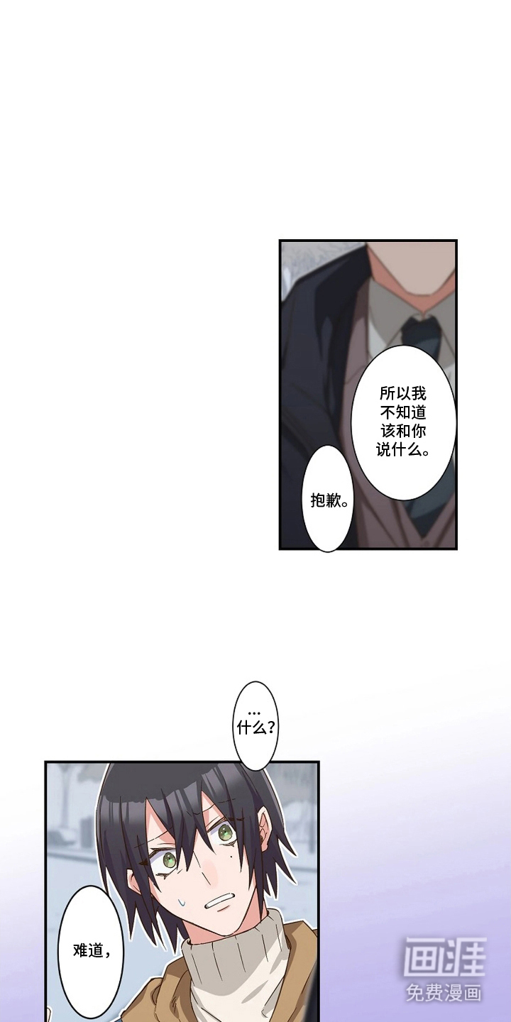 伪装纯真的叹息 第10话 第8页