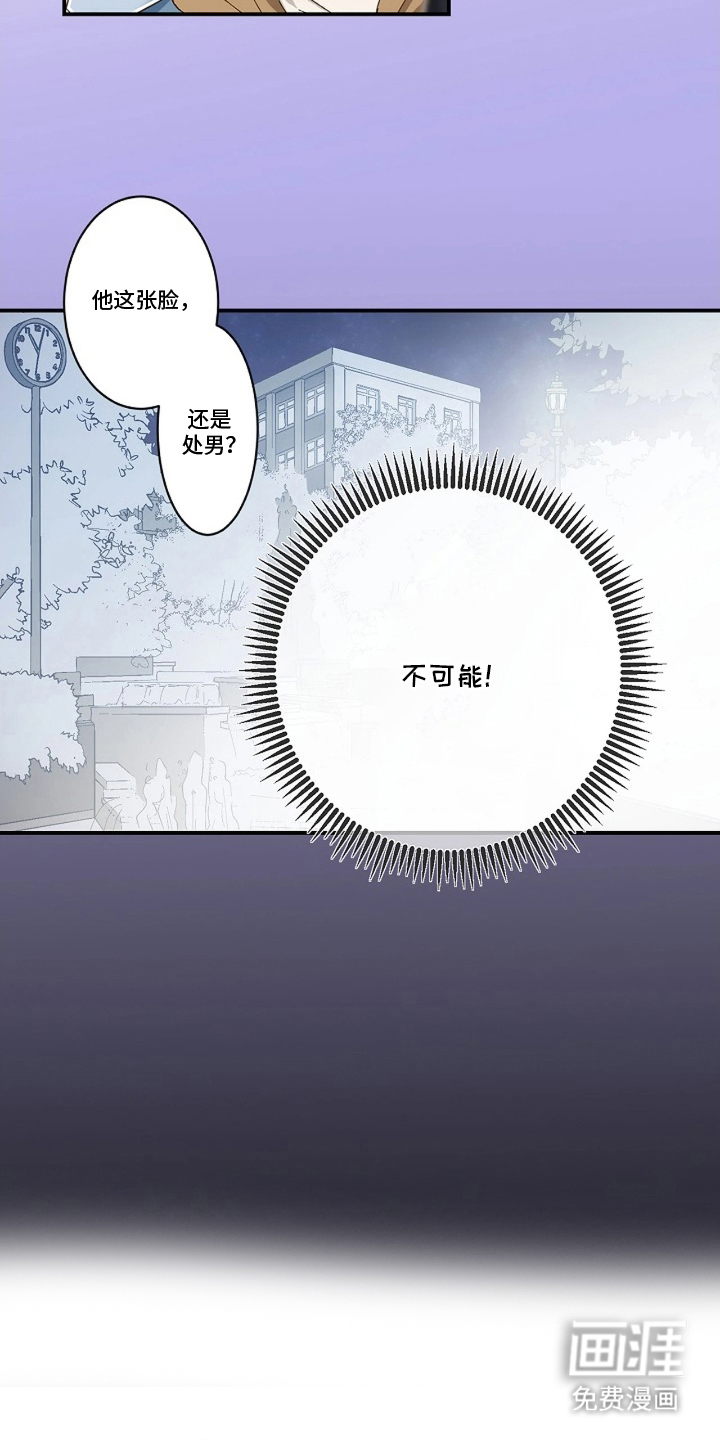 伪装纯真的叹息 第10话 第9页