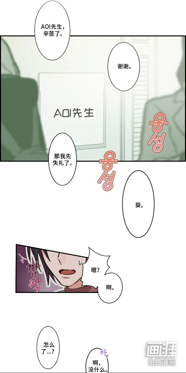 伪装纯真的叹息 第10话 第10页