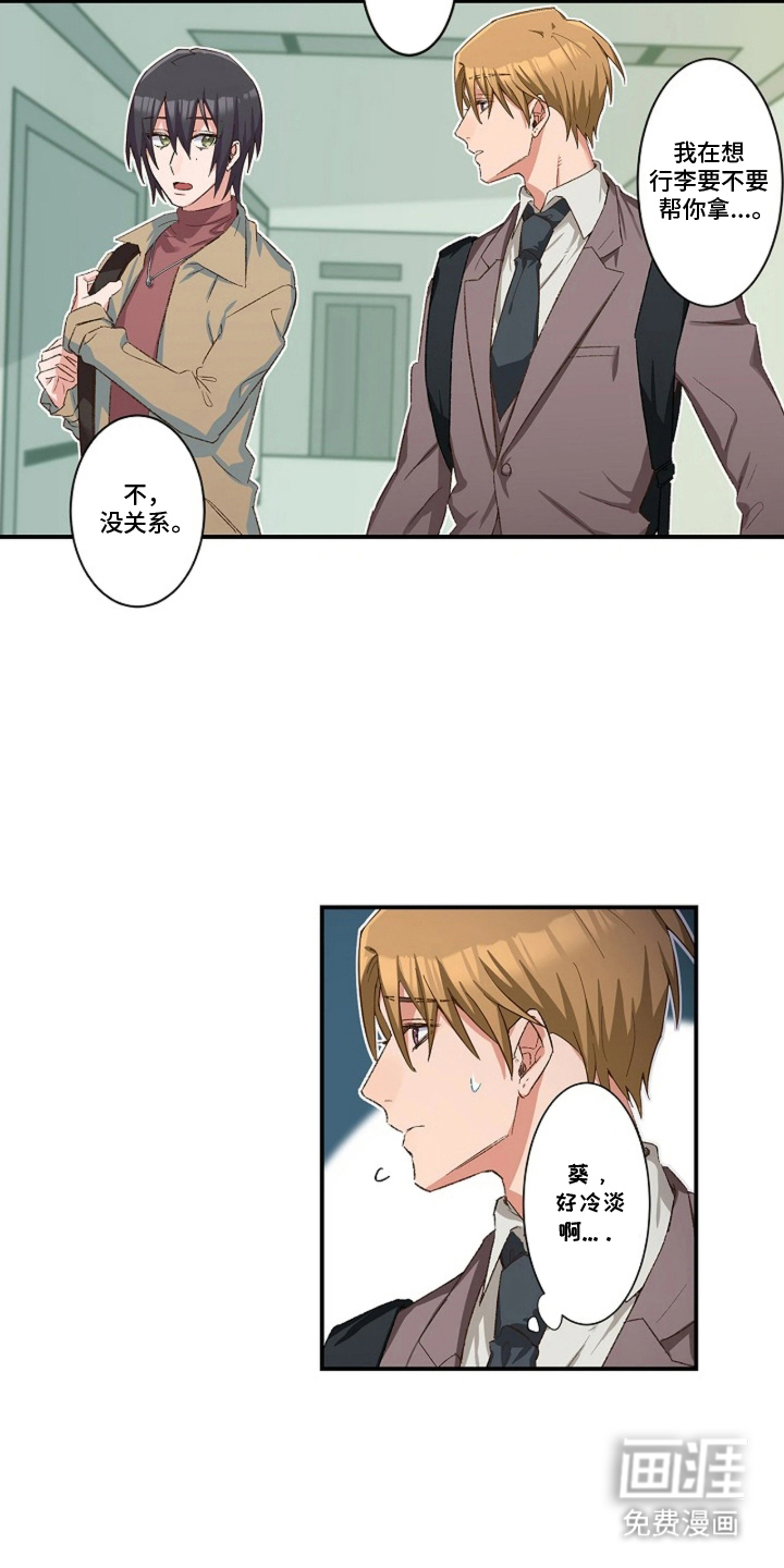 伪装纯真的叹息 第10话 第11页