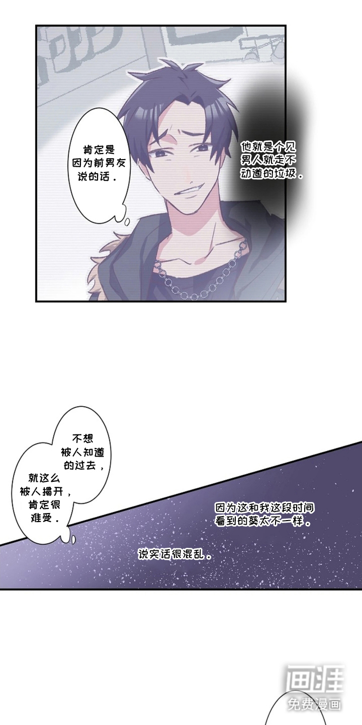 伪装纯真的叹息 第10话 第12页