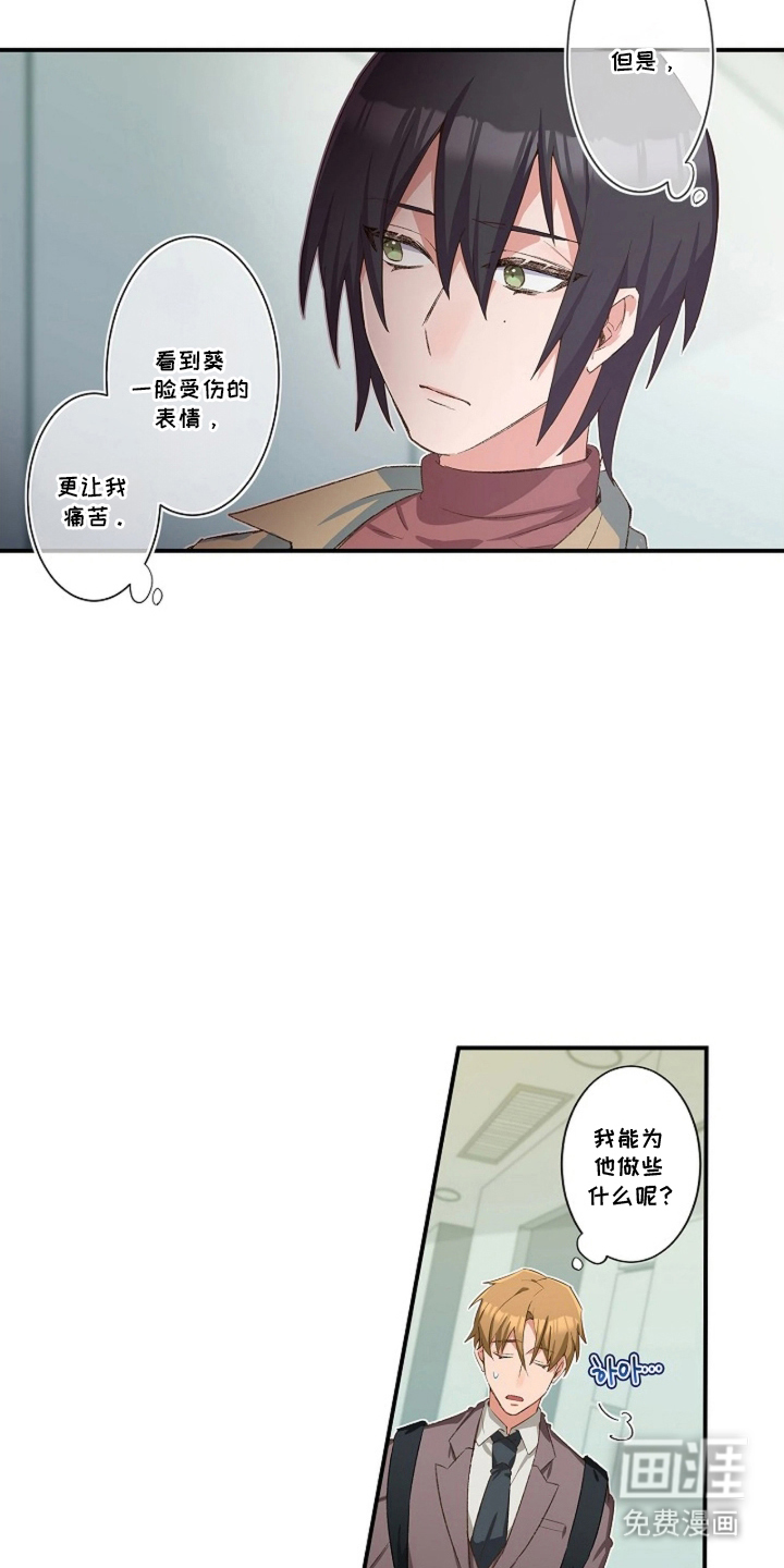 伪装纯真的叹息 第10话 第13页