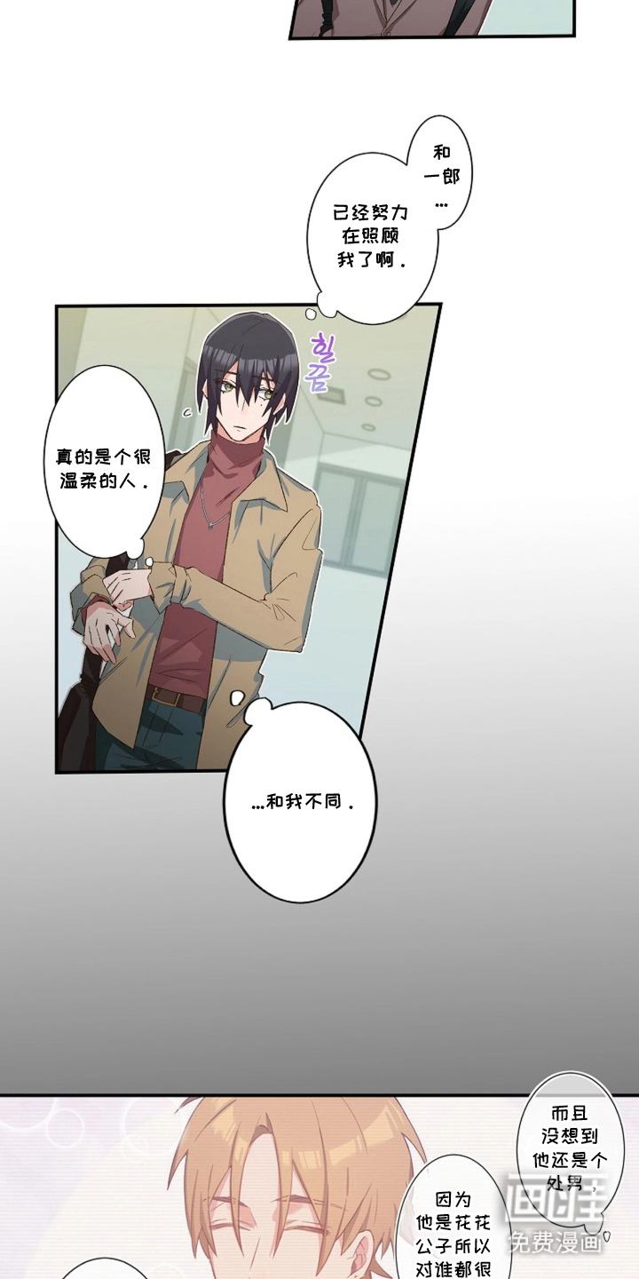 伪装纯真的叹息 第10话 第14页