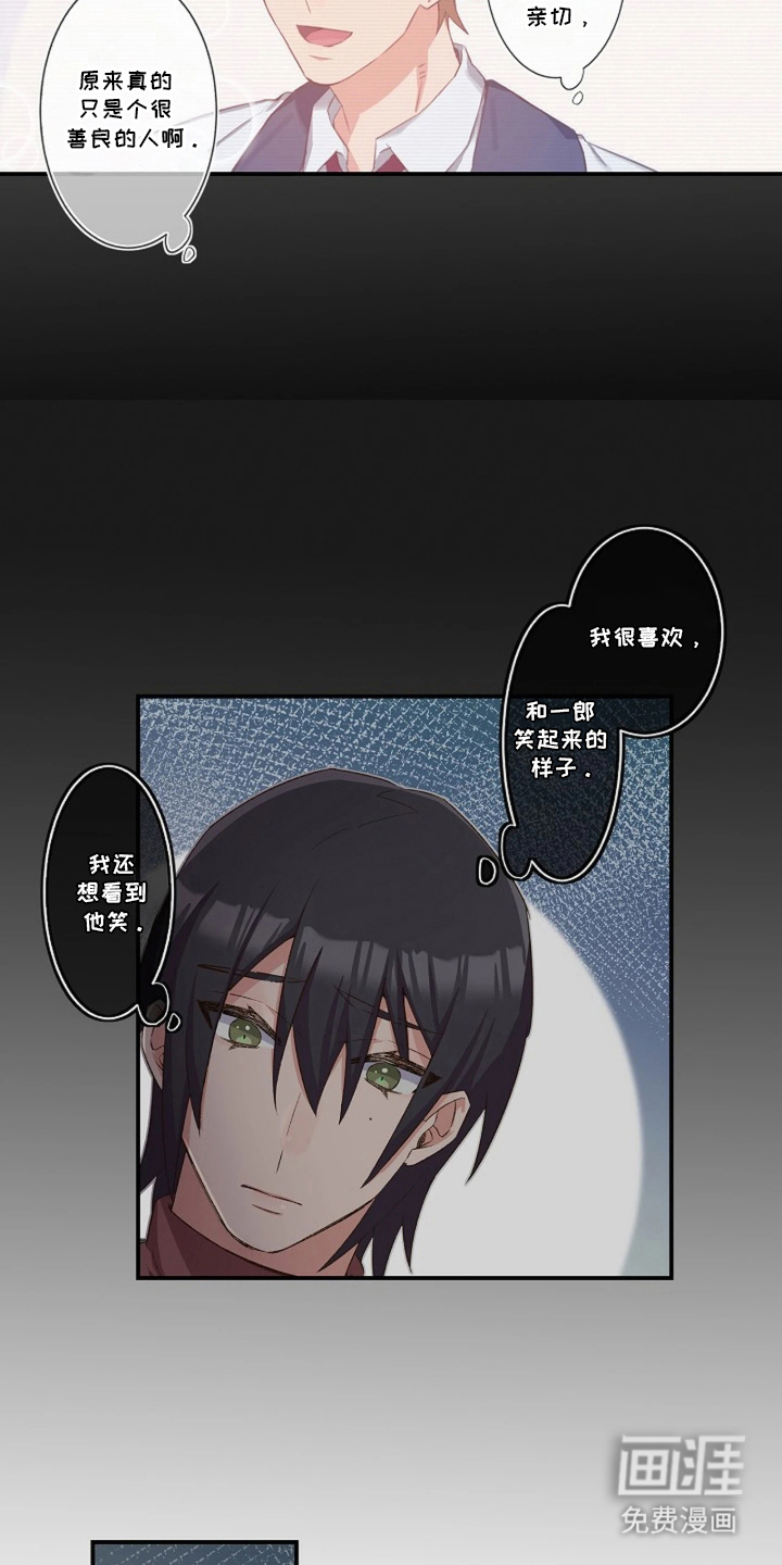 伪装纯真的叹息 第10话 第15页