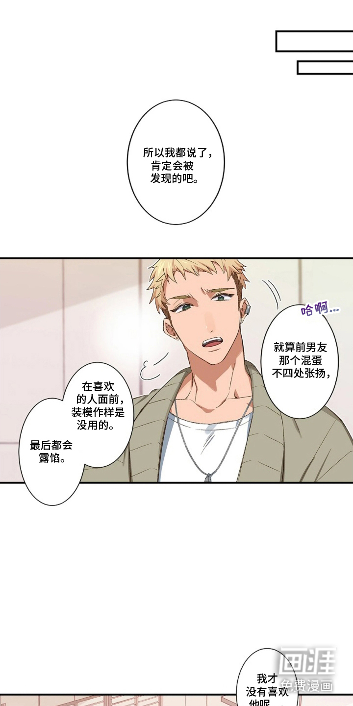 伪装纯真的叹息第11话图