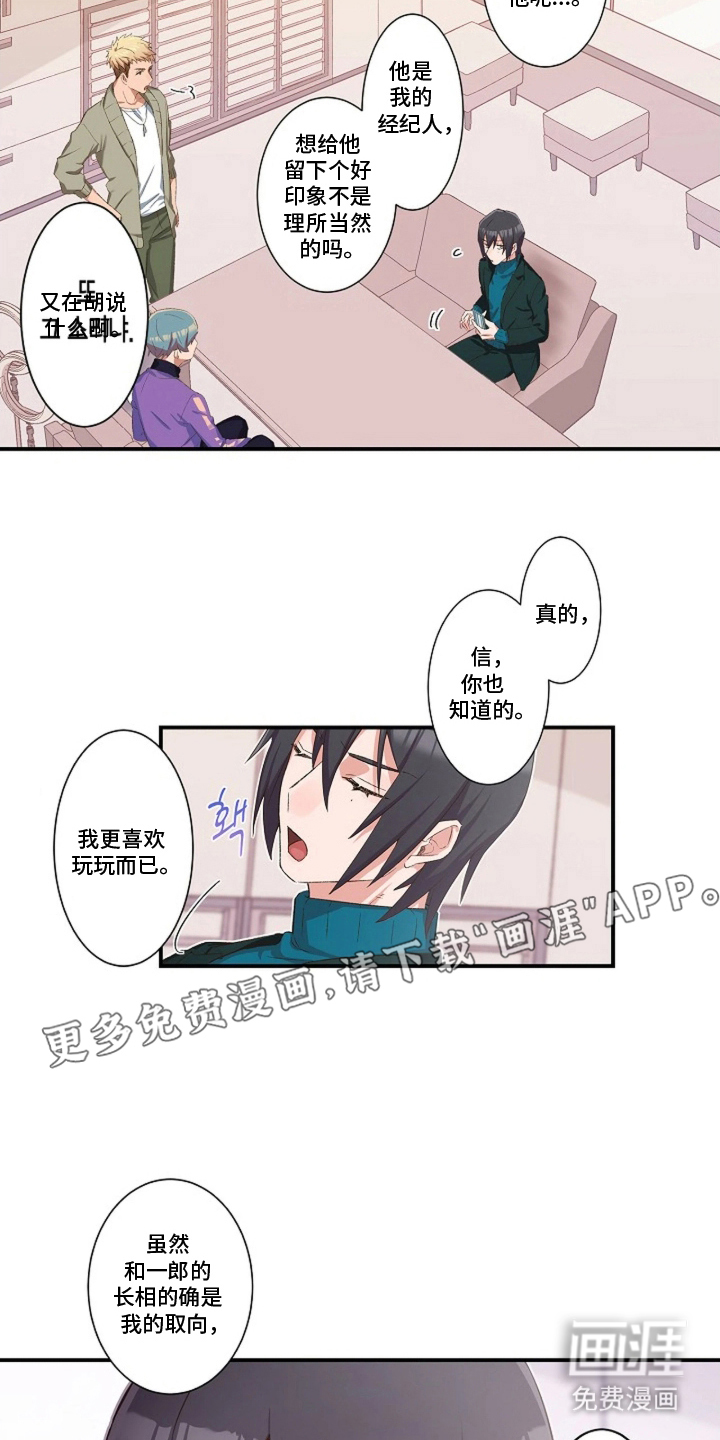 伪装纯真的叹息第11话图