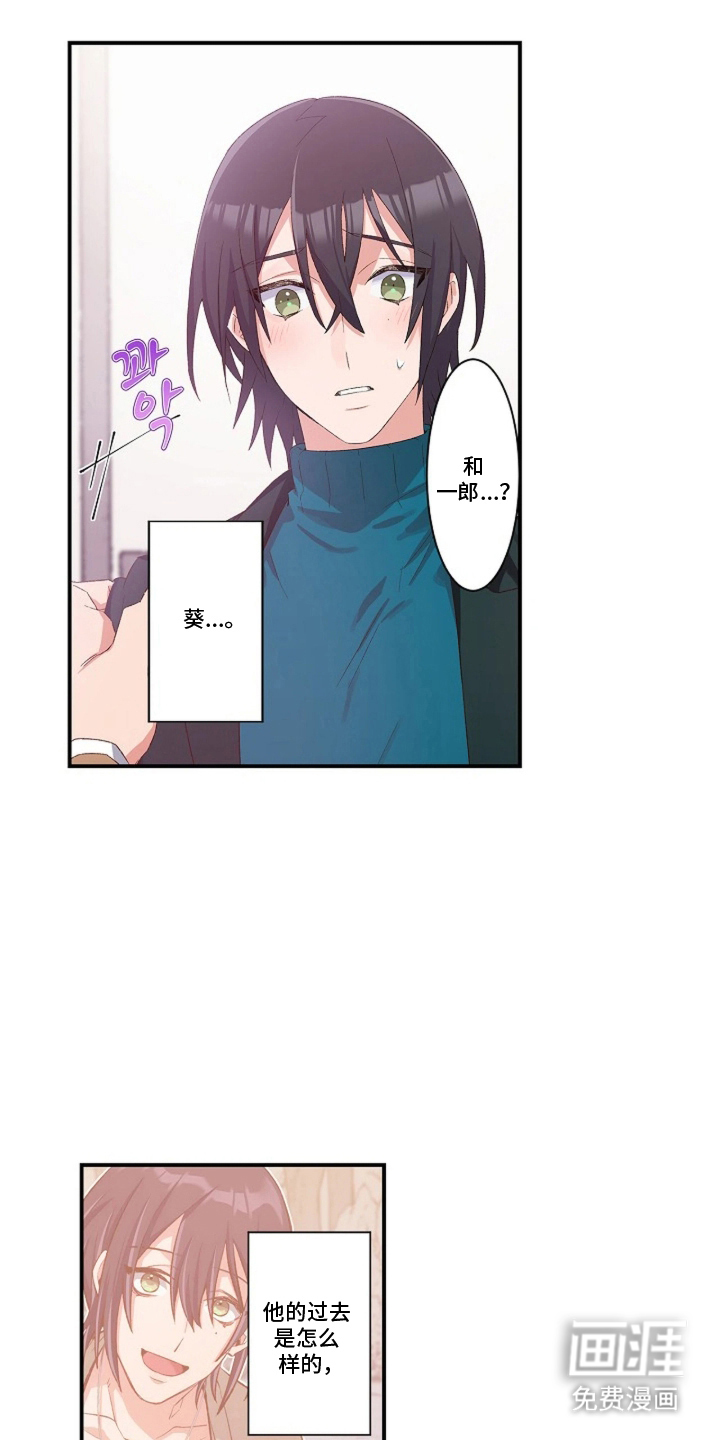 伪装纯真的叹息第12话图