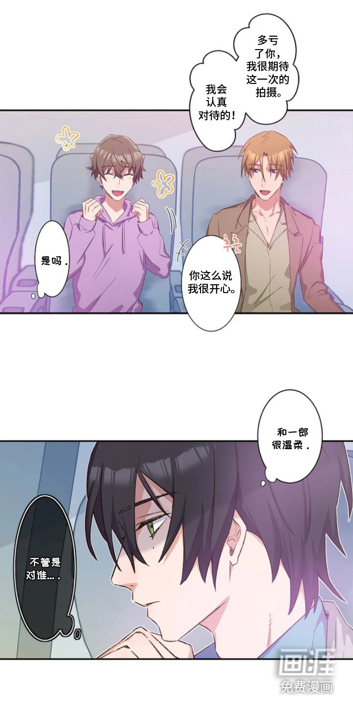 伪装纯真的叹息 第13话 第0页