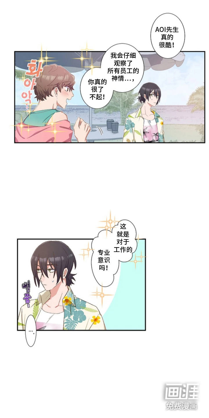 伪装纯真的叹息 第13话 第6页