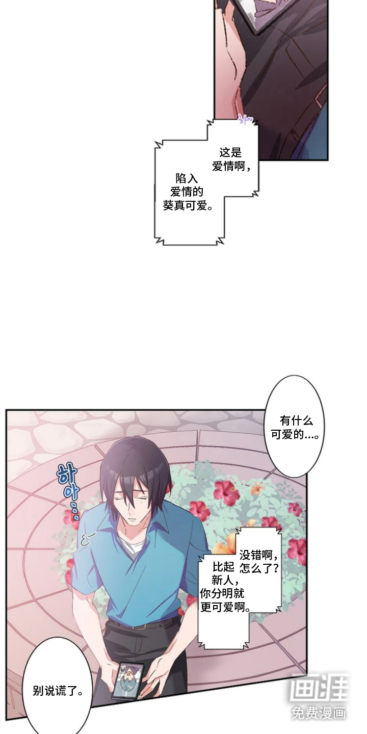 伪装纯真的叹息 第13话 第13页