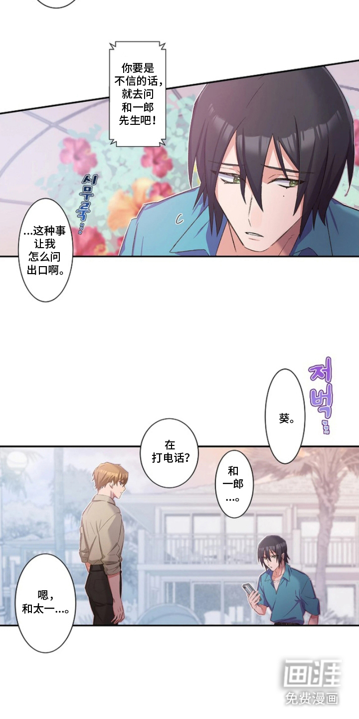 伪装纯真的叹息 第13话 第14页