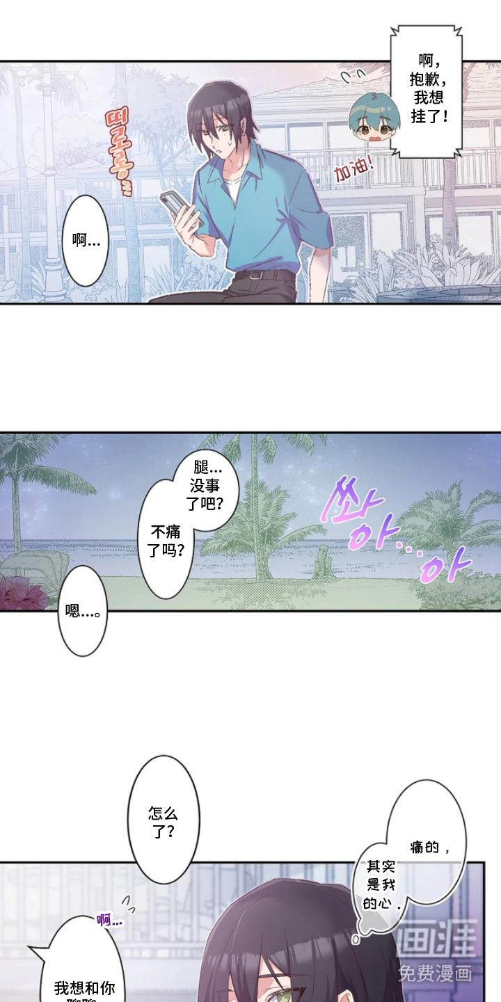 伪装纯真的叹息 第13话 第15页