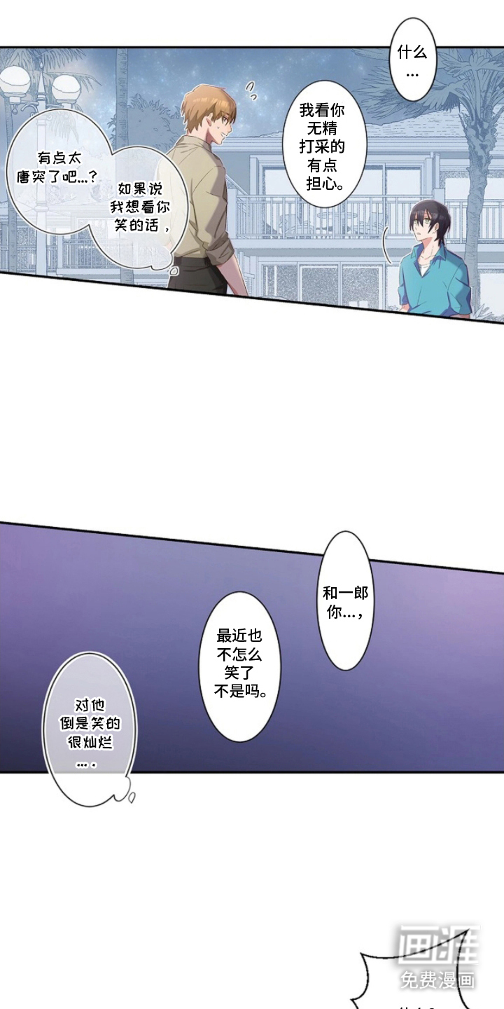 伪装纯真的叹息 第14话 第0页