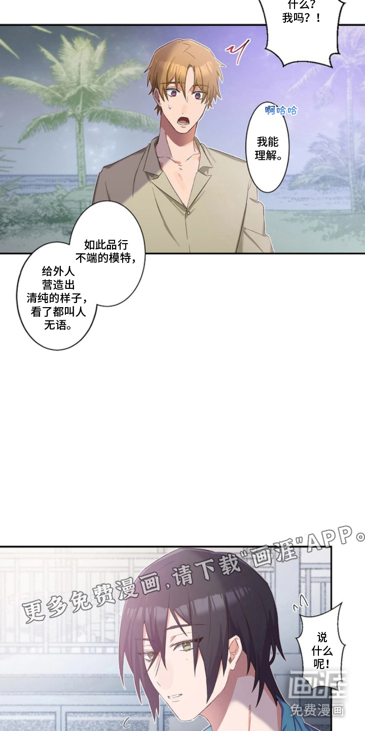 伪装纯真的叹息 第14话 第1页