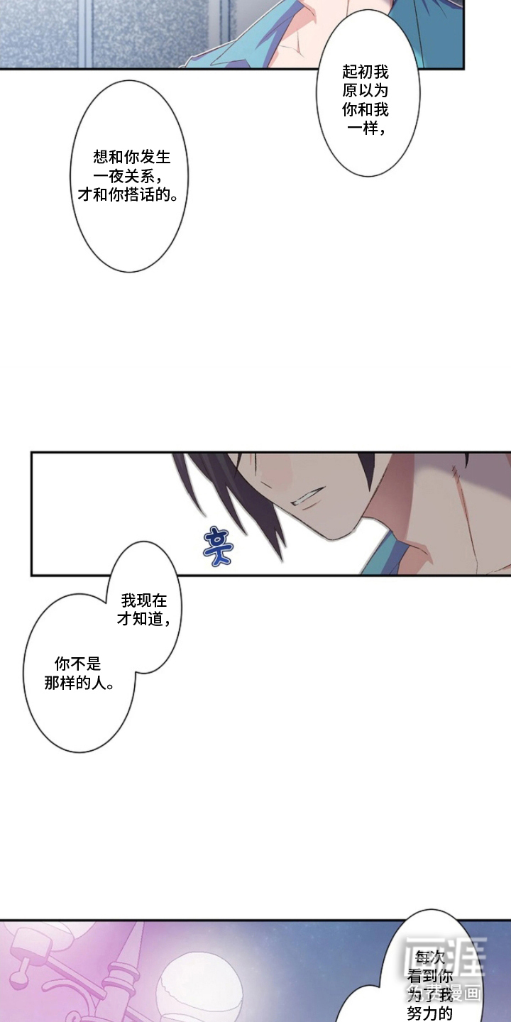 伪装纯真的叹息 第14话 第2页