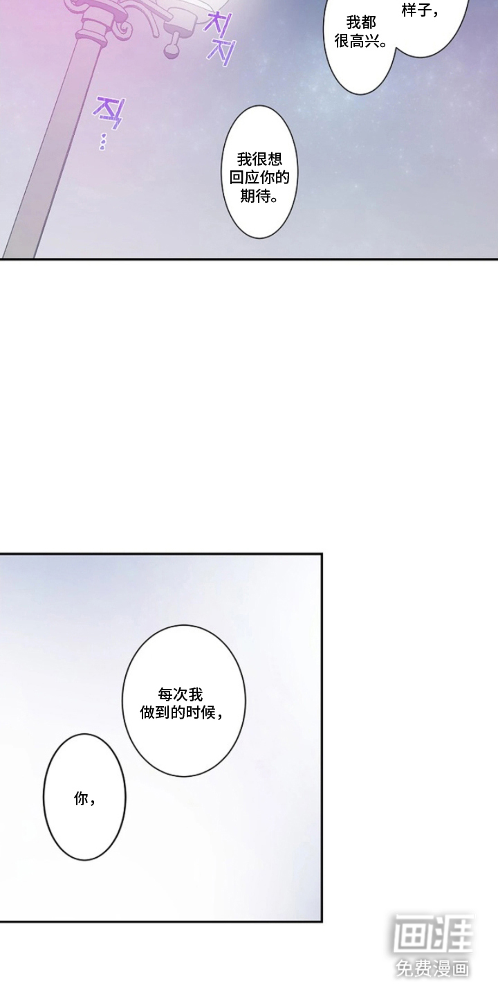 伪装纯真的叹息 第14话 第3页