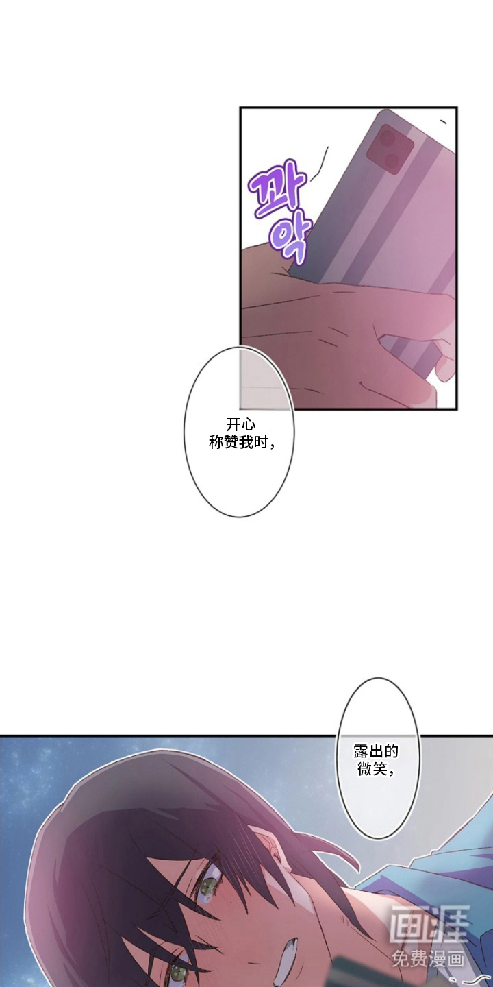 伪装纯真的叹息 第14话 第4页